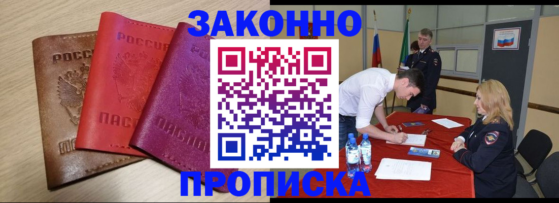 прописка 2025 в Северной Осетии