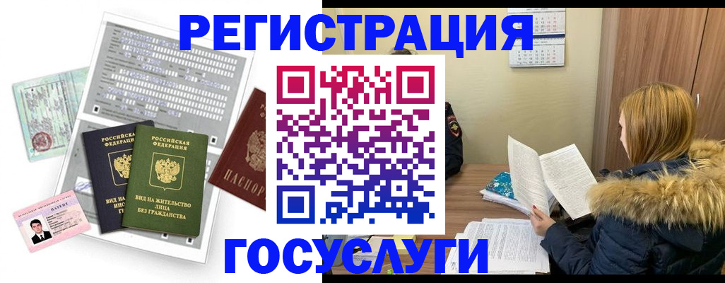купить прописку в Северной Осетии
