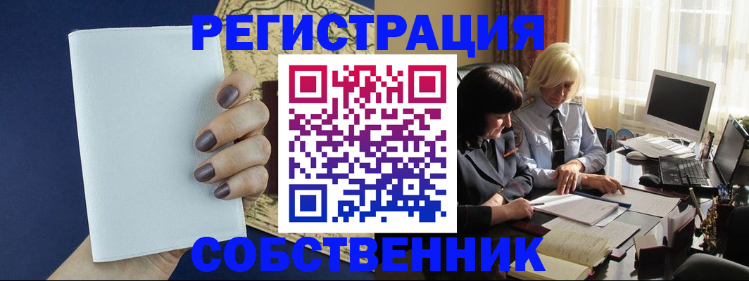 временная регистрация собственник в Северной Осетии