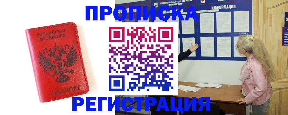 временная регистрация в Северной Осетии